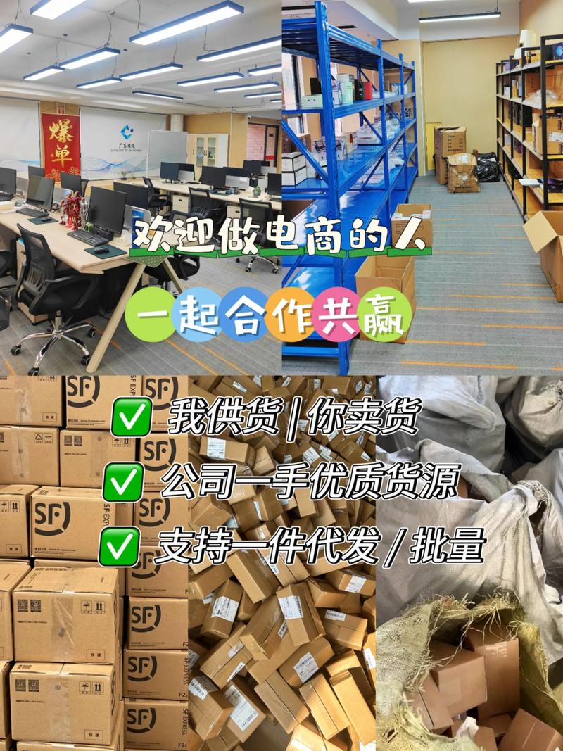 电商批发